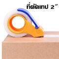 Tape cutter frog tape cutter 2 inch width tape cutter adhesive tape cutter tapecutter tape cutter equipment for product pack. 