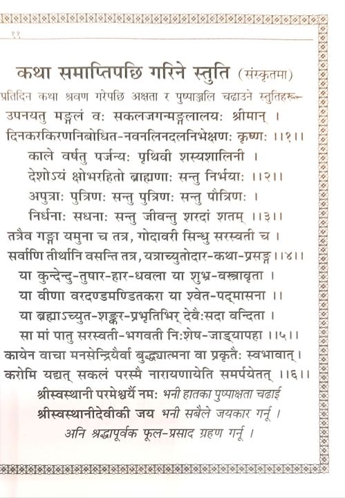 Shree%20Swasthani%20Brat%20Katha%20Brahat%20-%20Image%204
