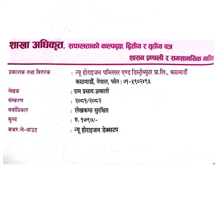 Shakha%20Adhikrit%20Safalata%20Ko%20Kalpabriksha%20%7C%2010th%20Edition%202081%20%7C%20Dwitiya%20Tatha%20Tritiya%20Patra%20%7C%20Ram%20Prasad%20Gyawali%20%20%7C%20New%20Horizon%20Publication%20-%20Image%204