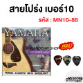 (Ready to deliver) Yamaha electric guitar string No. 9/10/11/12 free 2 guitar picks + 1 pick storage. 