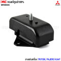 (Genuine Center) Mitsubishi Triton rubber mount, Pajero ka4t-spare parts code mr995005. 