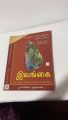 Tamil Atlas Book/Map book Tamil. 