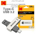 KODAK 128 gb usb (flashdrive) 3.2 type C warranty 3 Years. 