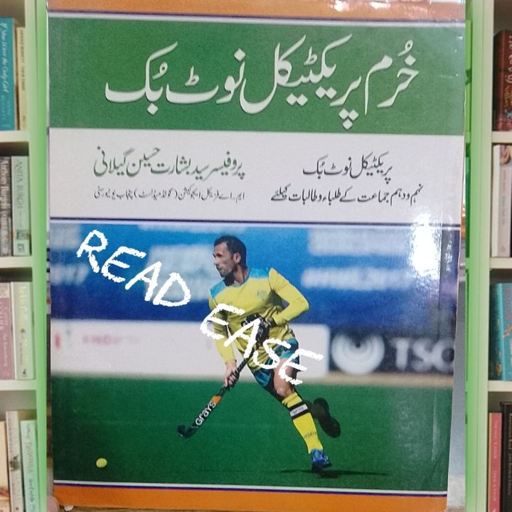 Physical Education Practical Note Book Class ( 9 & 10 ) By Bishrat Hussain Gillani