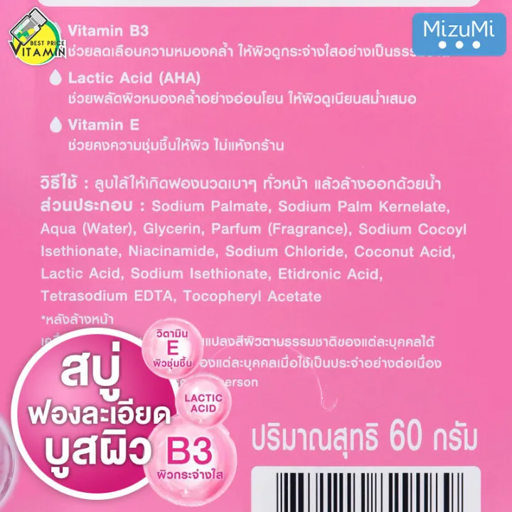 Mizumi%20B3%20White%20Booster%20Soap%20%5B60%20G.%5D%20Mizumi%20B3%20White%20Booster%20Soap%20%5B60%20G.%5D%20Mizumi%20Soap,%20Skin%20Booster%20Soap,%20Clear%20Skin,%20Instantly%20Bright,%20Facial%20Cleansing%20Soap.%20-%20Image%203