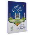 Hamd o Naat or madkbat 100+ Hadaiq e Bakhshish Islamic Book of Dawat-e-Islami Maktaba tul Madina. 