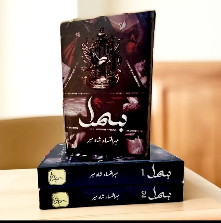Bismil%20%20(Part%201%20&%202)%20Set%20Urdu%20Novel%20By%20Mehrulnisa%20Shahmeer%20best%20Urdu%20Novel.%20-%20Image%203