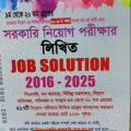 সরকারি নিয়োগ পরীক্ষার লিখিত  Job Solution 2016-2025 (Recent Publication). 
