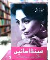 My Feudal Lord in Urdu By Tehmina Durrani. 
