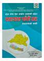 Bidhya Bikash Pradesh Loksewa Aayog Bagmati Pradesh Sahayak 5th Level Safaltako Sathi || First Paper || New Edition 2082/83. 