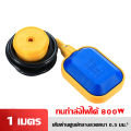 Electric Float Switch, Electric Float Switch 220V, Cable Length 1M,2M,3M,5M,6M,8M,10M,15M Powertech. 