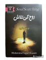 Rooh ki Talash (Soul Searching) by Muhammad Sajjad Hussain. 