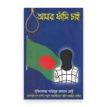 Amar Fashi Chai Book (Hardcover). 
