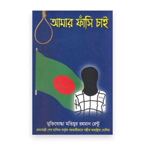 Amar Fashi Chai Book (Hardcover)