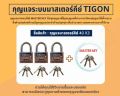 Tigon key system, master key, 40mm, 50mm, 2 pieces, 3 pieces, 4 pieces, 5 pieces, master key set, can be opened in one flower, packed in a white box.. 
