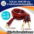 3.5mm 2x6.35mm male mono audio adapter cable length 1.5 m. 