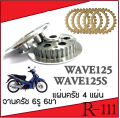 Original clutch bowl clutch plate set wave125 wave125i (big Set) (6 legs) clutch plate Honda Wave 125 wave 125I spare parts can be replaced without conversion clutch plate + clutch plate. 