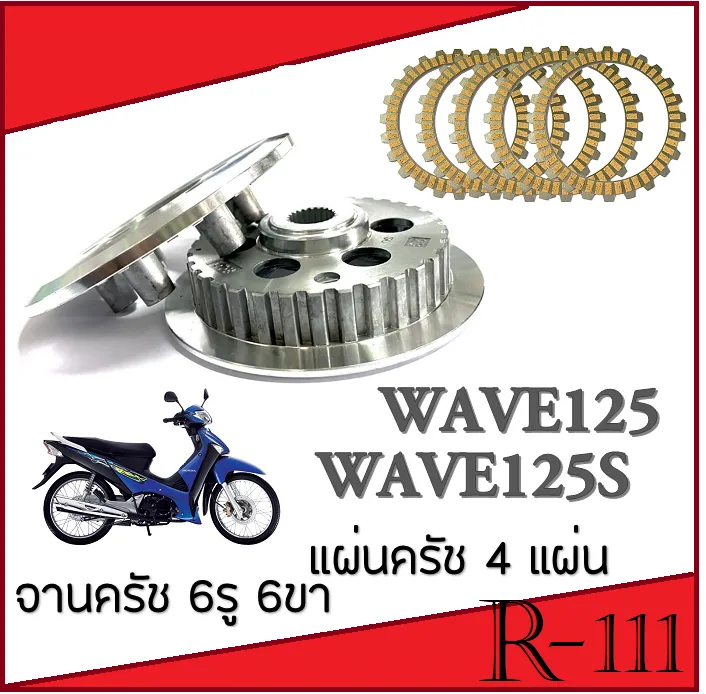 Original%20clutch%20bowl%20clutch%20plate%20set%20wave125%20wave125i%20(big%20Set)%20(6%20legs)%20clutch%20plate%20Honda%20Wave%20125%20wave%20125I%20spare%20parts%20can%20be%20replaced%20without%20conversion%20clutch%20plate%20+%20clutch%20plate%20-%20Image%209