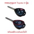Folding Key for Toyota Camry Vigo, Altis, Fortuner, Innova, 2-4 Buttons, New Smartkey Shape.. 
