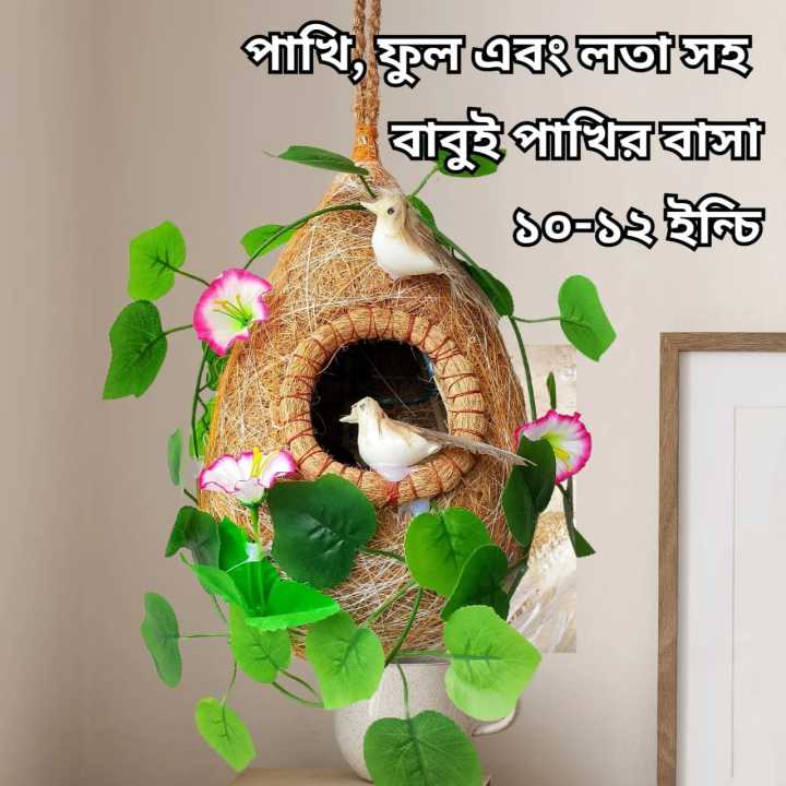 %E0%A6%AC%E0%A6%BE%E0%A6%AC%E0%A7%81%E0%A6%87%20%E0%A6%AA%E0%A6%BE%E0%A6%96%E0%A6%BF%E0%A6%B0%20%E0%A6%AC%E0%A6%BE%E0%A6%B8%E0%A6%BE%20-%20Image%202