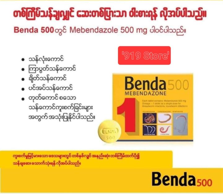 Benda 500 (1 tablet)