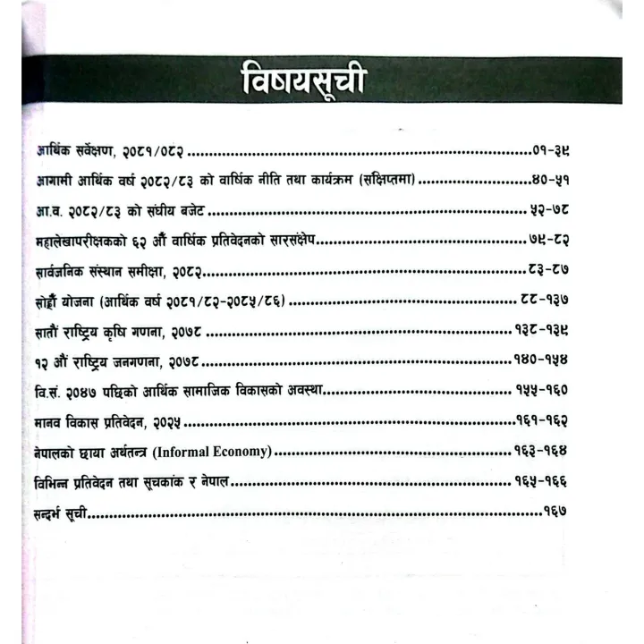 Tathyanka%20Ma%20Nepal%202%20By%20Nawaraj%20Parajuli%20&%20Kulchandra%20Parajuli%20%7C%20Revised%20Edition%202082%20%7C%20Delight%20Print%20-%20Image%204