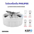 Philips hr2100 hr2102 hr2106 hr2108 blender spare parts. 