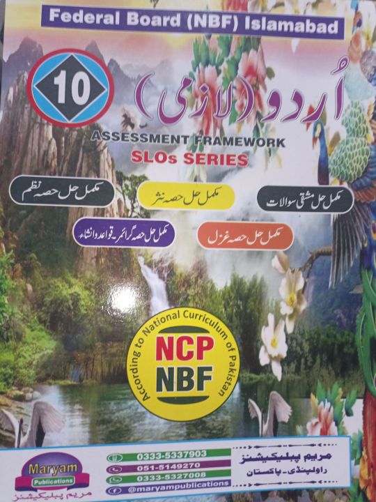 Maryam Key books Class 10 Federal board