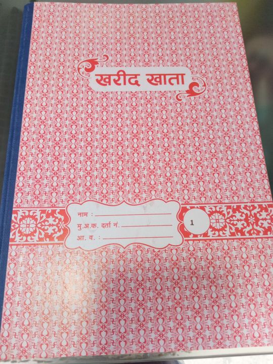 Kharid+bikri%20Khata,%20Buy%20Book,%20No.%201%20-%20Image%202