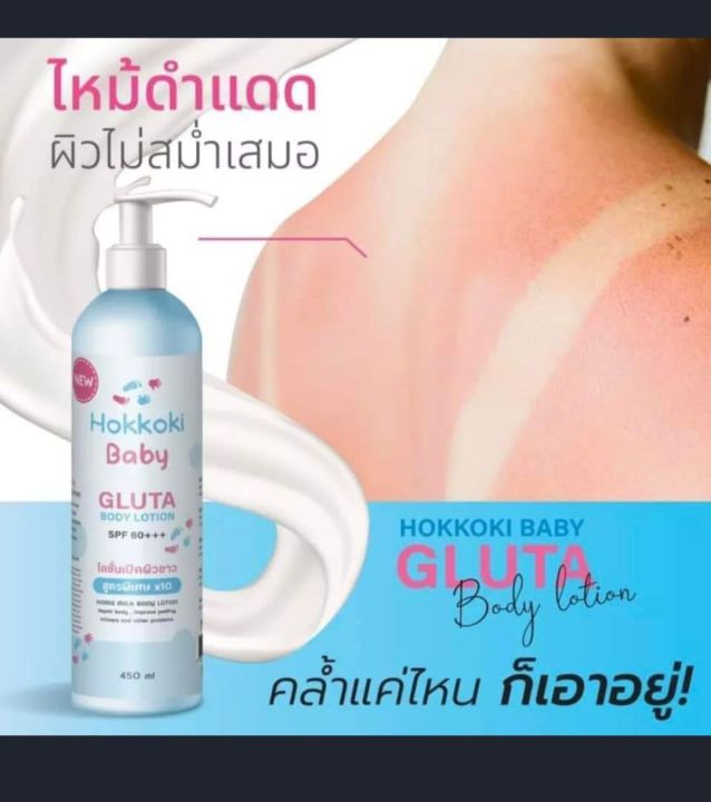 Hokkoki  Baby Body Lotion 450ml