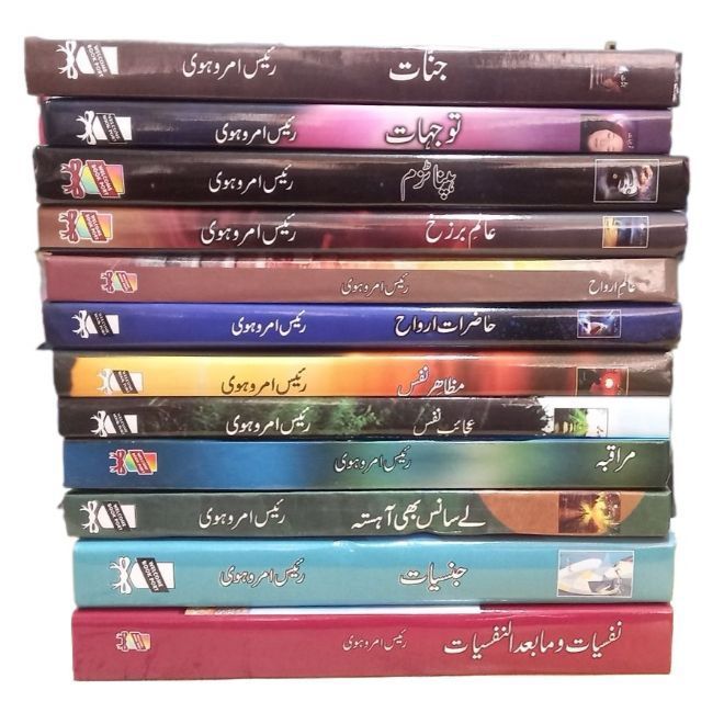 Rais amrohvi Ú©ØªØ§Ø¨ÛŒÚº (12 Ú©ØªØ§Ø¨ÙˆÚº Ú©Ø§ Ø³ÛŒÙ¹)
