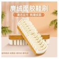 Suede Snow Boot Leather Shoes Decontamination BrushNubuck Coat Clothes Care Cleaning Brush Household Cleaning Accessories (Multicolor). 