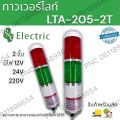 2-Story Tower Light, 3 Types: Lta-205-2T, Lta-205-2W, Lte-205-2Wj There Are 12/24/220V Lights. Machine Status Indicator Led Warning Light Product Ready for Delivery. 