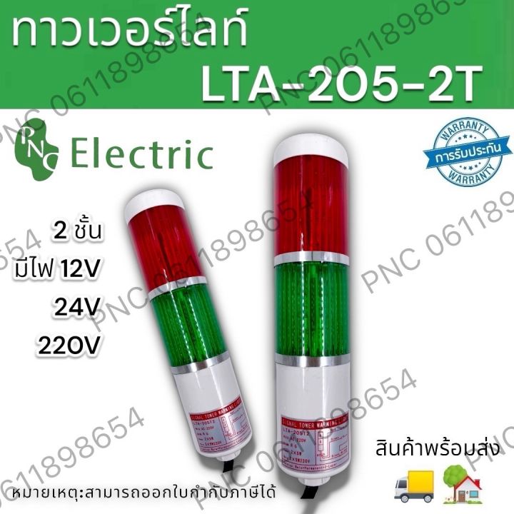 2-Story Tower Light, 3 Types: Lta-205-2T, Lta-205-2W, Lte-205-2Wj There Are 12/24/220V Lights. Machine Status Indicator Led Warning Light Product Ready for Delivery