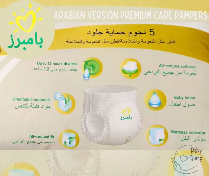 Premium%20Care%20Pampers%20from%20Saudi%20Arabia.%20Size%20M%20Belt%20System%207-12kgs%2054pieces%20-%20Image%204