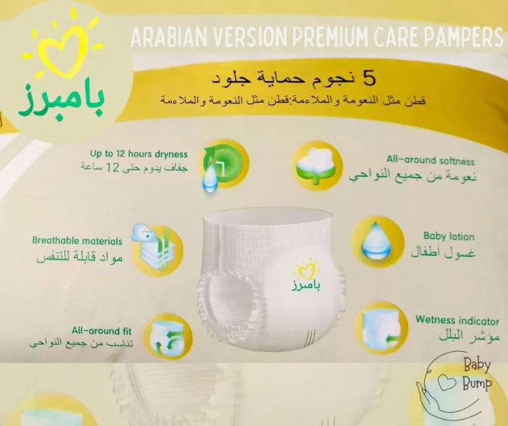 Premium%20Care%20Pampers%20from%20Saudi%20Arabia.%20Size%20M%20Belt%20System%207-12kgs%2054pieces%20-%20Image%204