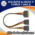 Sata to Sata y Cable 1 out 2. 