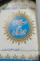 Marrifatul Quran Ala Kanzul Irfan - Mufti Muhammad Qasim Qadri - Complete in 3 Binding. 
