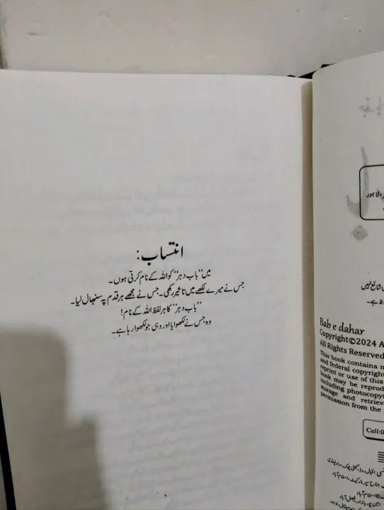 Babe%20Dahar%20By%20Meehun%20nisa%20shah%20meer%20Urdu%20Novel%20-%20Image%204