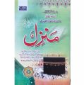 Manzil book wazifa qurani ayat. 