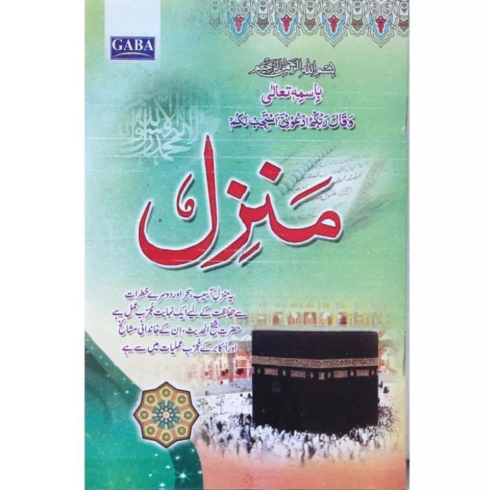 Manzil book wazifa qurani ayat