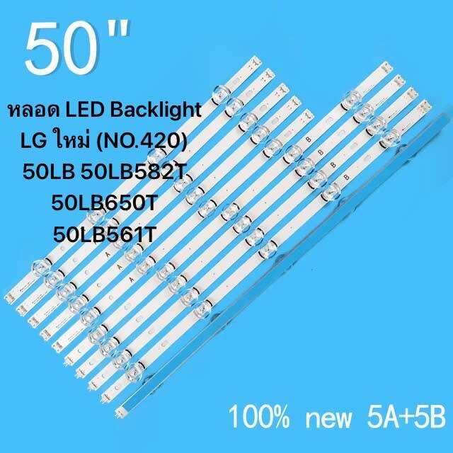 New LG LED backlight tube (No. 420) LG new LED backlight tube 50lb 50lb582t 50lb650t 50lb561t50lb 50lb582t 50lb650t 50lb561tlg 50lb6300-us Innotek DRT 3.0 50 a/b