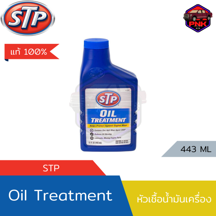 [100% genuine] [send quickly] STP oil treatment 443 ml Made in USA ...