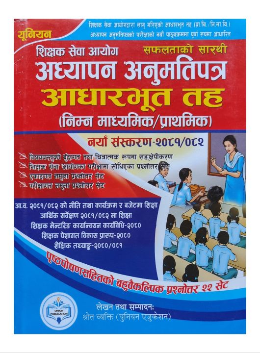 Union Teaching License Book Lower Secondary Level || Adhyapan Anumati Patra Nimna Madhyamik Taha || Also For Primary Level || New Edition 2081