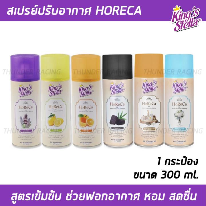 HoReCa air freshener (1 can) King's Stella air freshener (kingstella) deodorizes long-lasting fragrance with 300ml. Perfume spray deodorant