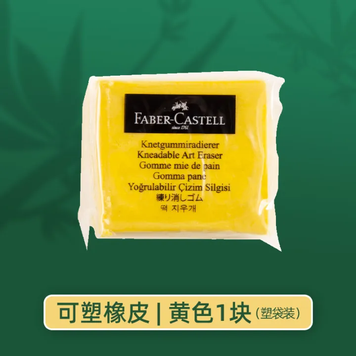 Faber-Castell%20Plasticity%20%20Soft%20Art%20Eraser%20Wipe%20highlight%20Kneaded%20%20For%20Art%20Pianting%20Design%20Sketch%20Eraser%20Stationery%20-%20Image%208