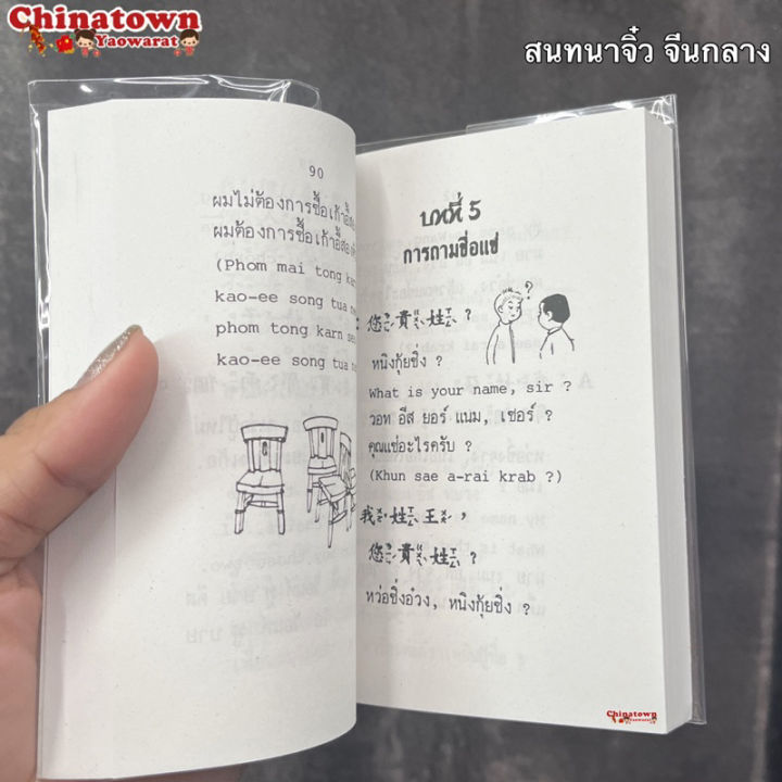 #%20Mandarin%20Chinese%20conversation-English-Thai%20#%20Chinese%20vocabulary%20#%20Learn%20Chinese%20Basic%20#%20Mandarin%20speaking%20practice%20#%20pinyin%20#%20Mandarin%20#%20Chinese%20writing%20#%20Chinese%20book%20-%20Image%205