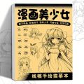 Anime Character Line Art Drawing Book for Beginners|48 Pages Sketchbook with Outlines|Ideal for cartoonists and cartoon stylists. 