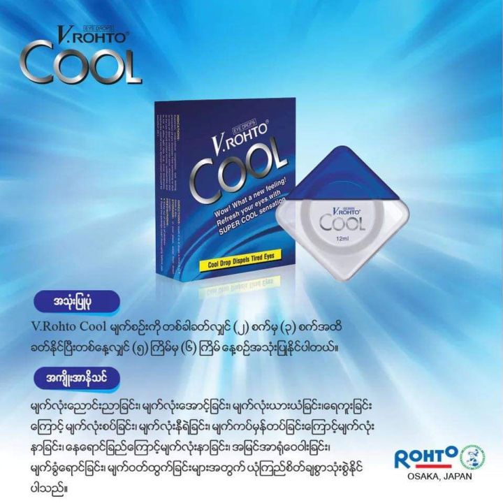 new%20v%20rohto%20eye%20drops%20-%20Image%202