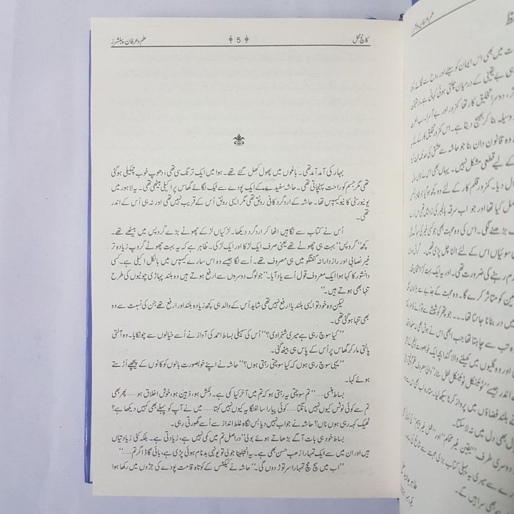 Kanch%20Mehal%20(Novel)%20by%20Tahir%20Javed%20Mughal%20-%20Image%202